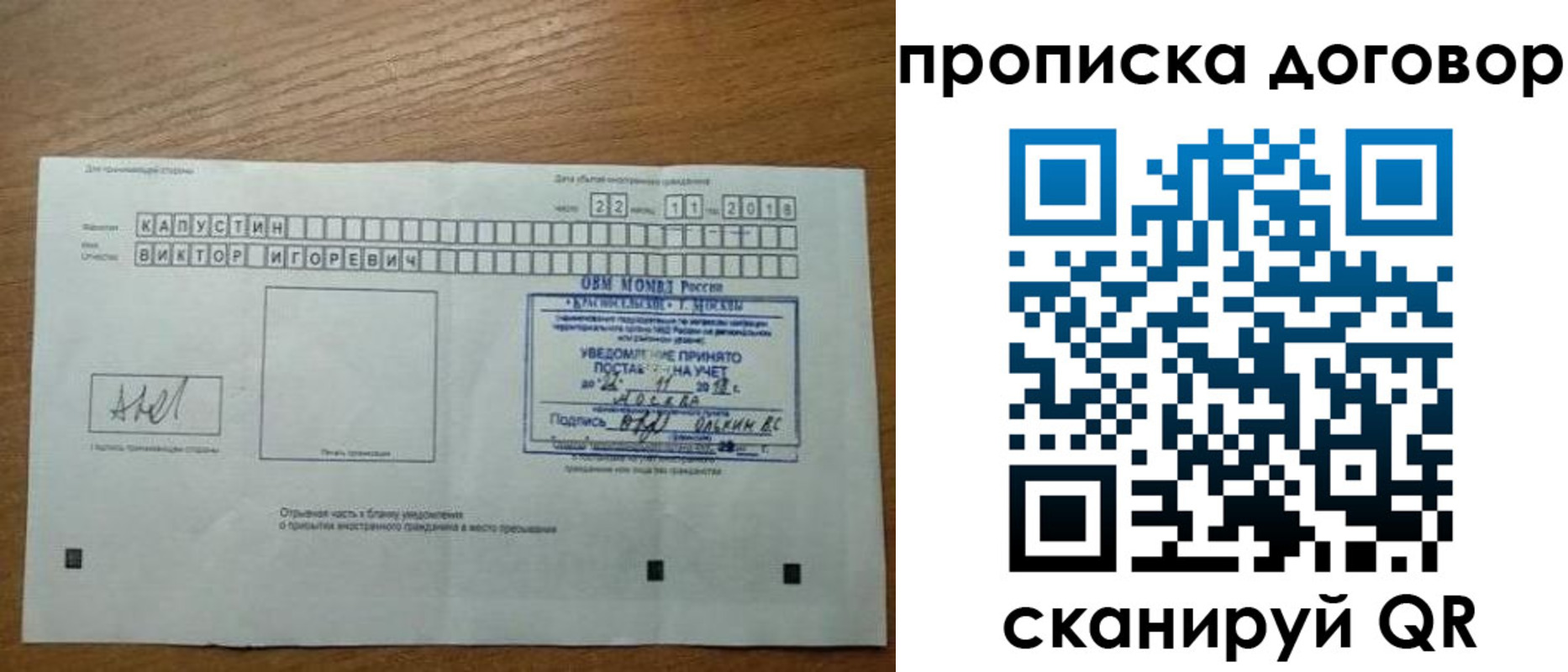 временная регистрация купить в Омской области