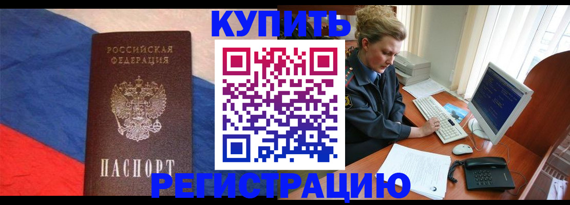 временная регистрация собственник в Омской области
