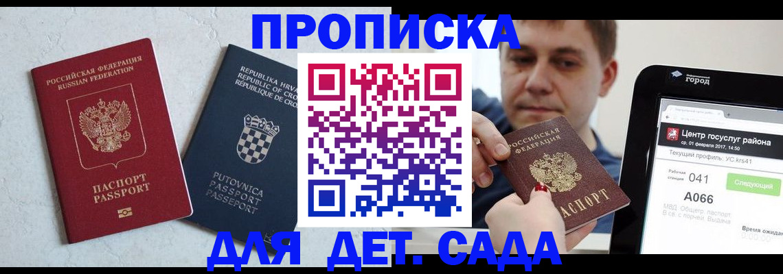 прописка гарантия в Омской области