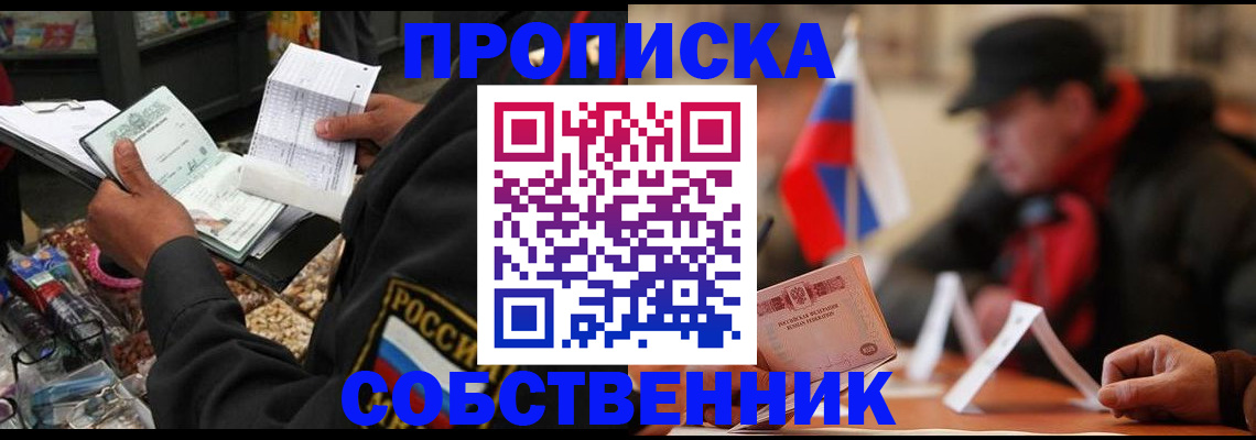прописка ребенка в Омской области