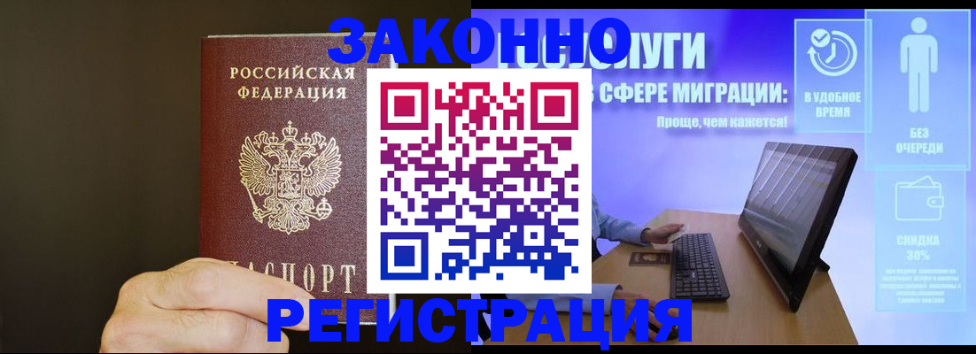 временная прописка в Омской области