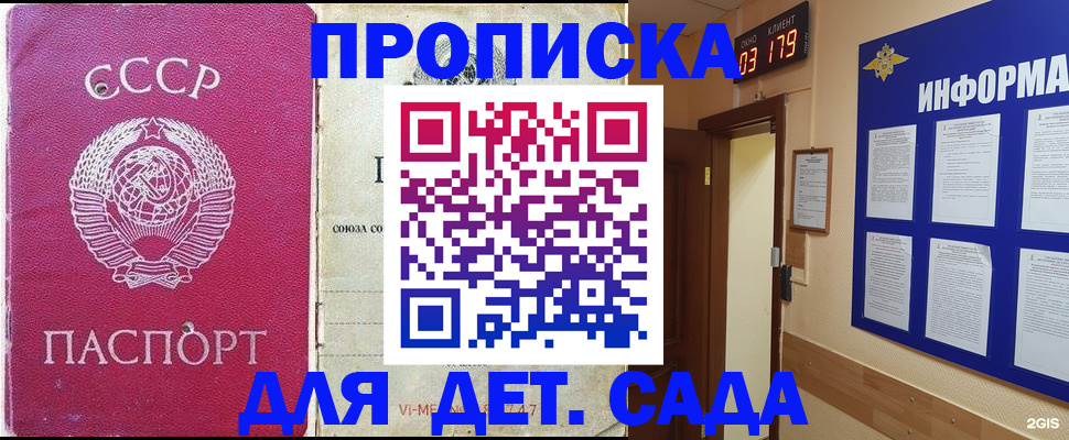 прописка ребенка в Омской области