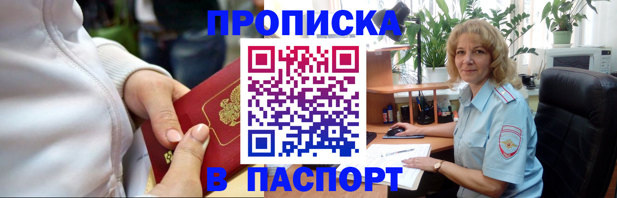 прописка ребенка в Омской области