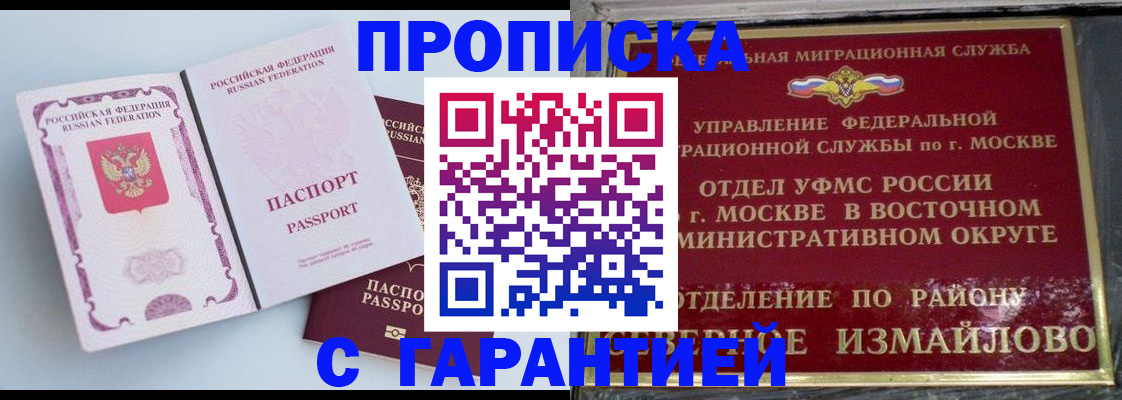 прописка регистрация в Омской области