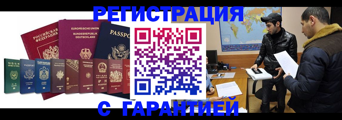 прописка иностранных граждан в Омской области