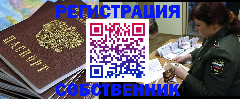 временная регистрация для всех в Омской области