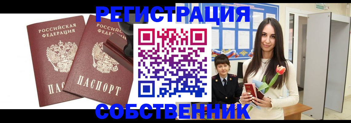 пропишу в квартире в Омской области